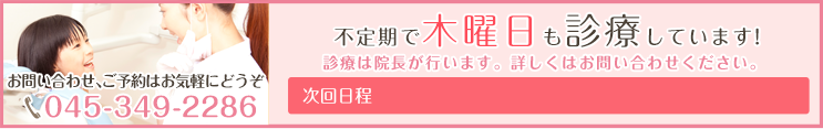 不定期で木曜日も診療しています